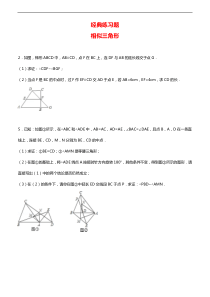 56初中数学经典相似三角形练习题(附参考答案)