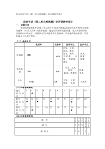 政治生活《第二单元检测题》讲评课教学设计