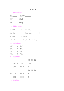 古诗三首课后作业人教版语文五年级上册课后作业