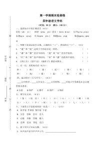 期末水平测试人教版语文四年级上册测试卷