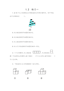 练习一人教版数学五年级下册课时练习