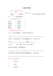 盘古开天地课后作业人教版四年级上册语文课后作业