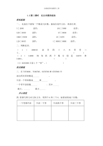 亿以内数的读法练习人教版四年级数学上册课时练习