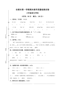 安顺市期末质量检测卷人教版文六年级上册测试卷