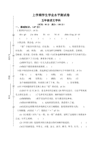 上学期学生学业水平测试人教版语文五年级上册测试卷