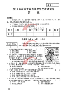 2015河南省中考历史真题+答案高清版