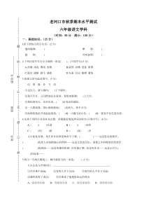 老河口市期末水平测试卷人教版文六年级上册测试卷