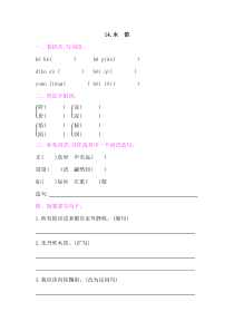 木笛课后作业人教版语文五年级上册课后作业