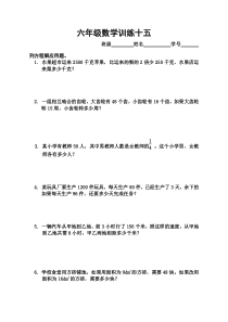 15六年级数学训练8新人教版小学数学6下专项练习人教版数学六年级下册试题