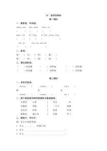 金色的草地部编版语文三年级上册课时练