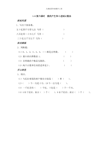 数的产生和十进制计数法练习人教版四年级数学上册课时练习