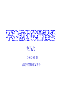 平法钢筋算量释疑(怎么看图集)