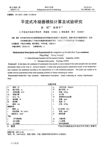 平流式冷凝器模拟计算及试验研究