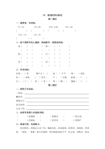 富饶的西沙群岛部编版语文三年级上册课时练