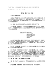 六年级下册数学奥数知识讲解第六课最大与最小问题赠送资料无答案只供参考人教版数学六年