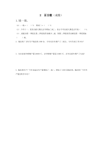 成数22成数人教版数学六年级下册同步练习