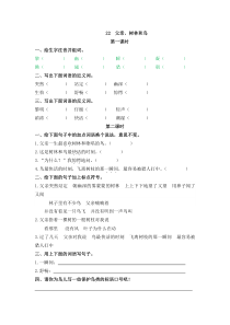 父亲树林和鸟部编版语文三年级上册课时练