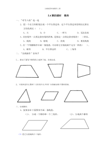 梯形人教版四年级数学上册课时练习