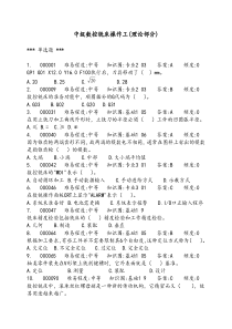 数控铣床中级理论题库(最新900道题目)