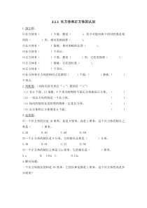 长方体和正方体的认识人教版数学五年级下册课时练习