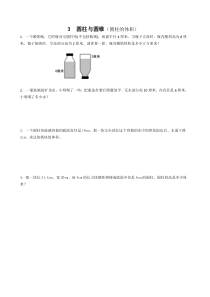 圆柱的体积33圆柱的体积人教版数学六年级下册同步练习