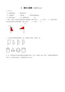 圆锥的认识35圆锥的认识人教版数学六年级下册同步练习