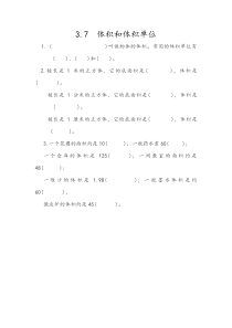 体积和体积单位人教版数学五年级下册课时练习