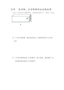 长方体正方体体积公式的应用人教版数学五年级下册课时练习