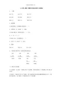 因数中间或末尾有0的乘法练习人教版四年级数学上册课时练习