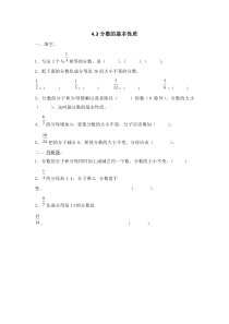 分数的基本性质人教版数学五年级下册课时练习