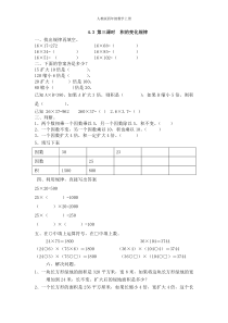 积的变化规律练习人教版四年级数学上册课时练习