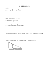 解比例43解比例人教版数学六年级下册同步练习