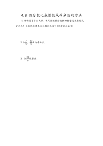 假分数化成整数或带分数的方法人教版数学五年级下册课时练习