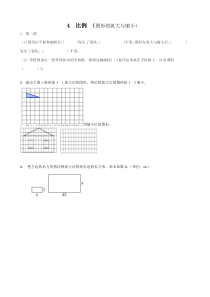 图形的放大与缩小48图形的放大与缩小人教版数学六年级下册同步练习