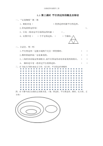 平行四边形的概念及特征练习人教版四年级数学上册课时练习