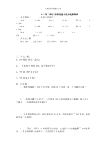 除数是整十数的笔算除法练习人教版四年级数学上册课时练习