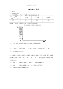 总复习统计练习人教版四年级数学上册课时练习