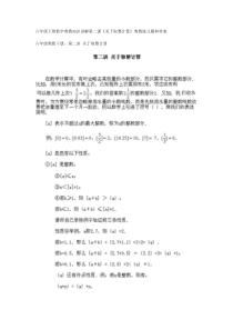 六年级下册数学奥数知识讲解第二课关于取整计算赠送资料无答案只供参考人教版数学六年级