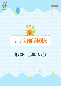 20以内的退位减法第4课时十几减8761人教版数学一年级下册课时同步作业