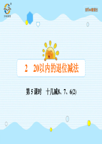 20以内的退位减法第5课时十几减8762人教版数学一年级下册课时同步作业