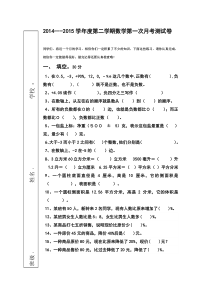 20142015学年度六年级数学第一次月考试卷1赠送旧练习人教版数学六年级下册试题