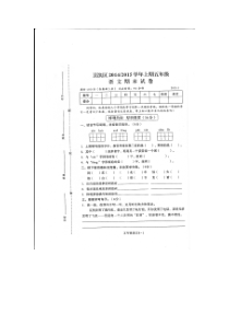 20142015年卫滨区期末试卷北师大版语文五年级上册测试卷