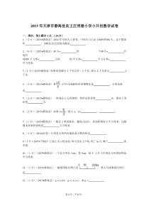 2015年天津市静海县良王庄明德小学小升初数学试卷六年级小升初真题卷小学数学人教版六年级下册教