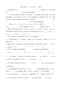 2015新六年级数学下册总复习作业22015六年级数学总复习检测题13份人教版数学六年级下册试题