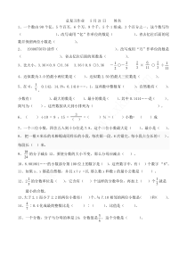 2015新六年级数学下册总复习作业32015六年级数学总复习检测题13份人教版数学六年级下册试题