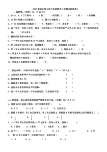 2015新版北师大版五年级数学上册期末测试卷31