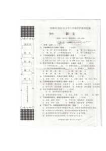 2015桂林附答案语文S版语文六年级上册测试卷