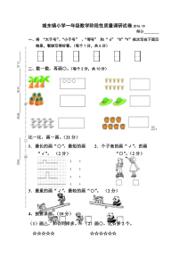 201610苏教版一年级上册数学第一阶段质量检测试卷