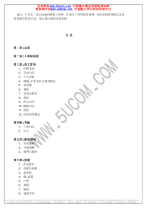 某一日资企业人力资源管理制度