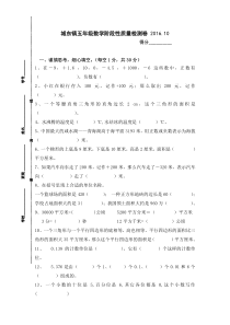 201610苏教版五年级上册数学第一阶段质量检测试卷